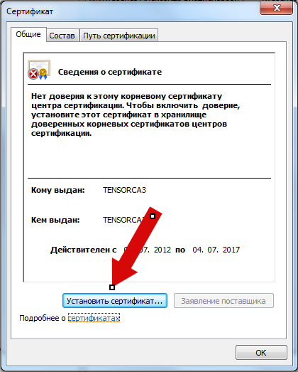 Как установить сертификат подписи через КриптоПро