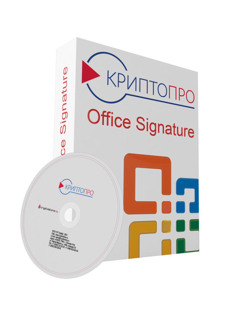 Дистрибутив ПО КриптоПро Office Signature на CD