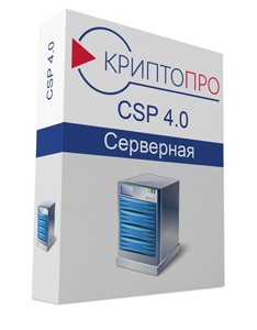 Лицензия СКЗИ КриптоПро CSP 4.0, серверная