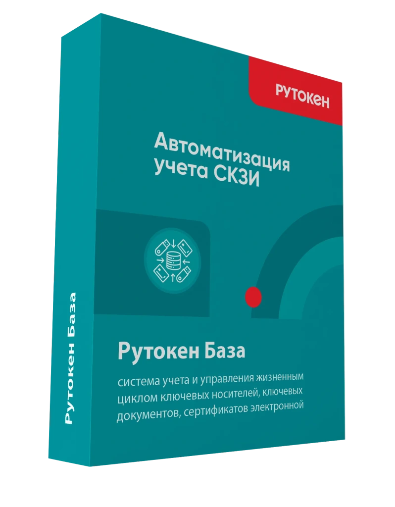Лицензия Рутокен База на 1 пользователя Лицензия Рутокен База на 1 пользователя
