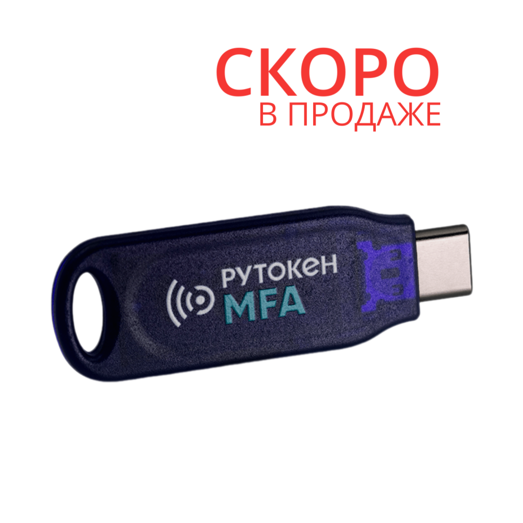 Рутокен MFA C NFC. Аппаратный ключ аутентификации с разъемом Type-C