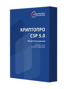 Лицензия СКЗИ КриптоПро CSP 5.0, бессрочная