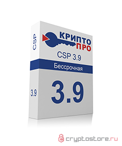 Лицензия СКЗИ КриптоПро CSP 3.9 (Бессрочная)