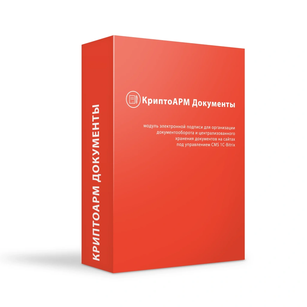 КриптоАРМ Документы для 1С-Bitrix