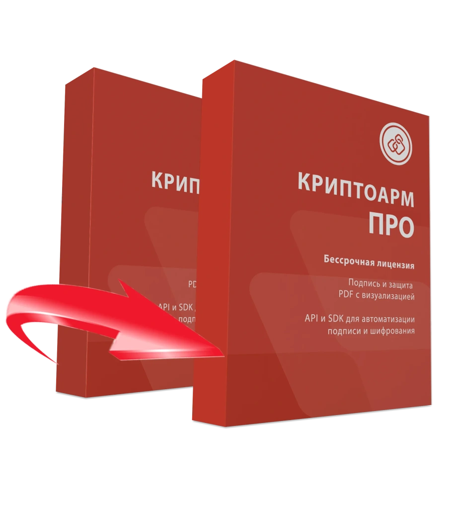 Лицензия на обновление до КриптоАРМ версии Про Лицензия на обновление до КриптоАРМ версии Про