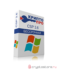 Лицензия СКЗИ КриптоПро CSP 3.6 под Windows (Бессрочная)