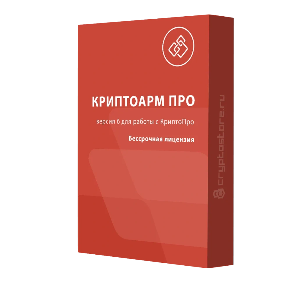 Лицензия КриптоАРМ Про версии 6 на одном рабочем месте, бессрочная Лицензия КриптоАРМ Про версии 6 на одном рабочем месте, бессрочная