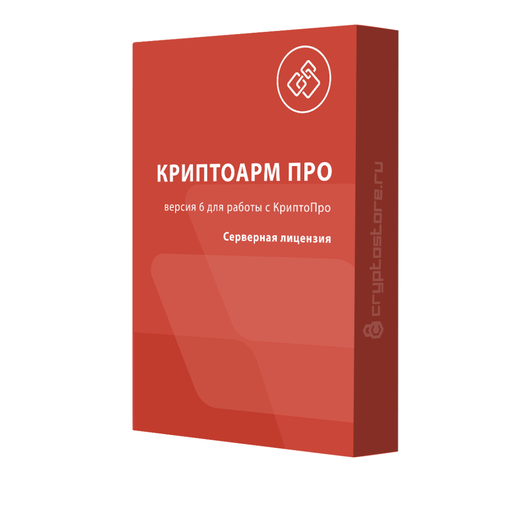 Лицензия на КриптоАРМ Про версии 6 на сервере Лицензия на КриптоАРМ Про версии 6 на сервере