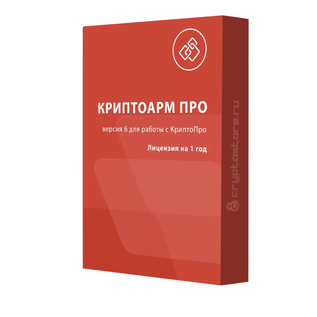 Лицензия на КриптоАРМ Про версии 6 на одном рабочем месте, годовая Лицензия на КриптоАРМ Про версии 6 на одном рабочем месте, годовая