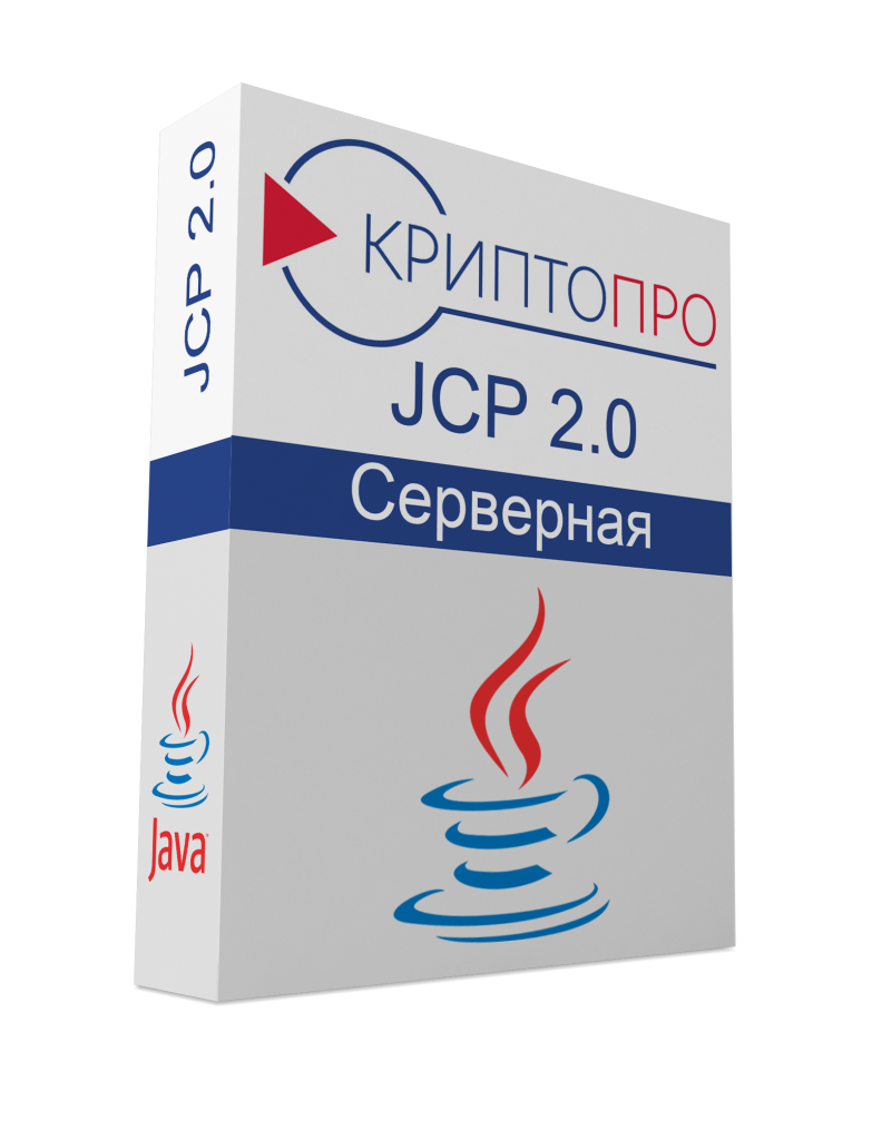 Лицензия на право использования СКЗИ КриптоПро JCP версии 2.0 на сервере