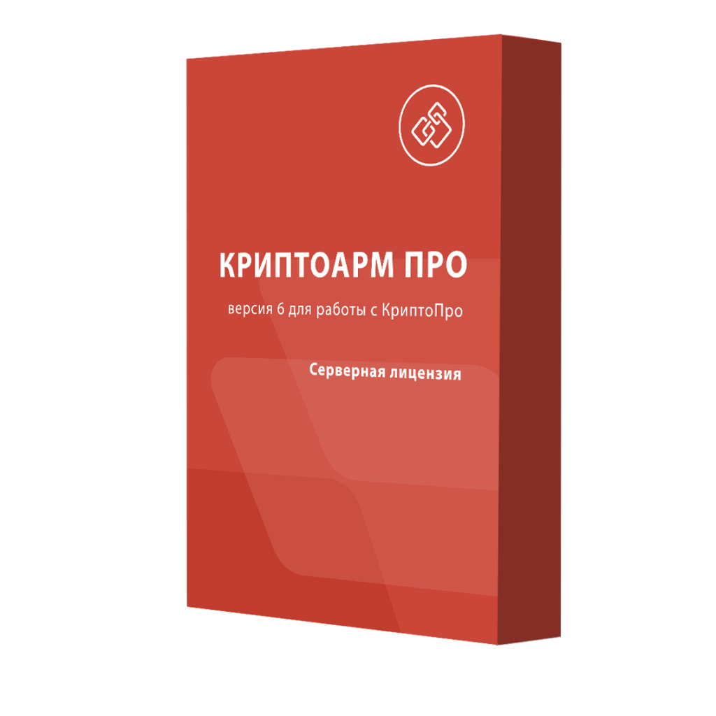 Лицензия КриптоАРМ Про версии 6 на одном рабочем месте, бессрочная