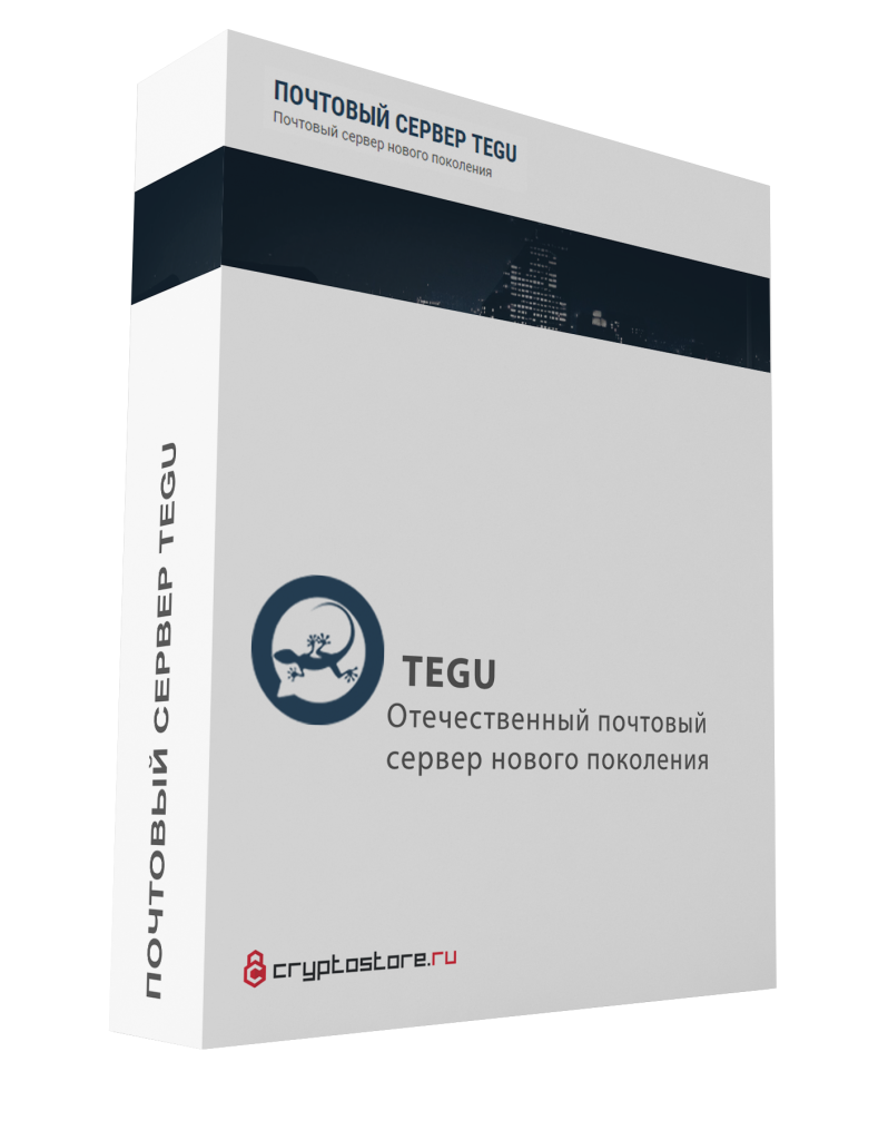 Почтовый сервер Tegu