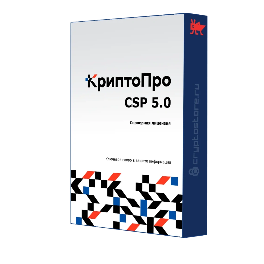 Лицензия СКЗИ КриптоПро CSP 5.0, серверная