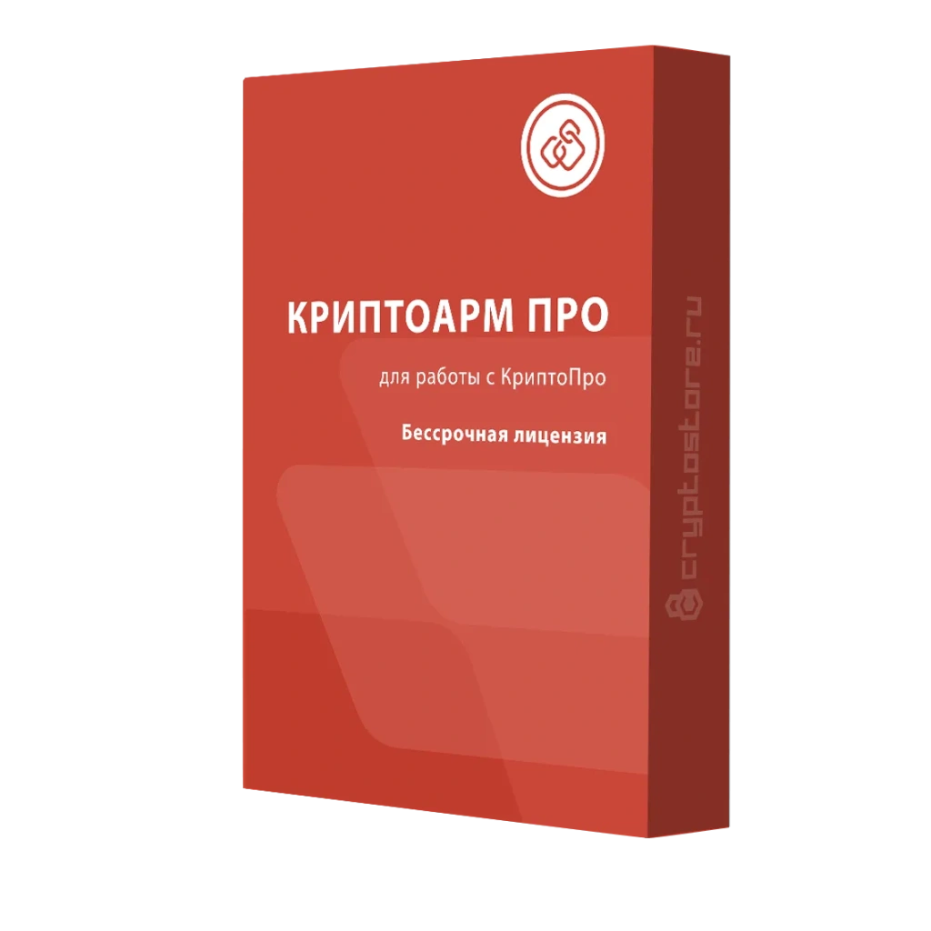 Лицензия КриптоАРМ версии Про на одном рабочем месте, бессрочная Лицензия КриптоАРМ версии Про на одном рабочем месте, бессрочная