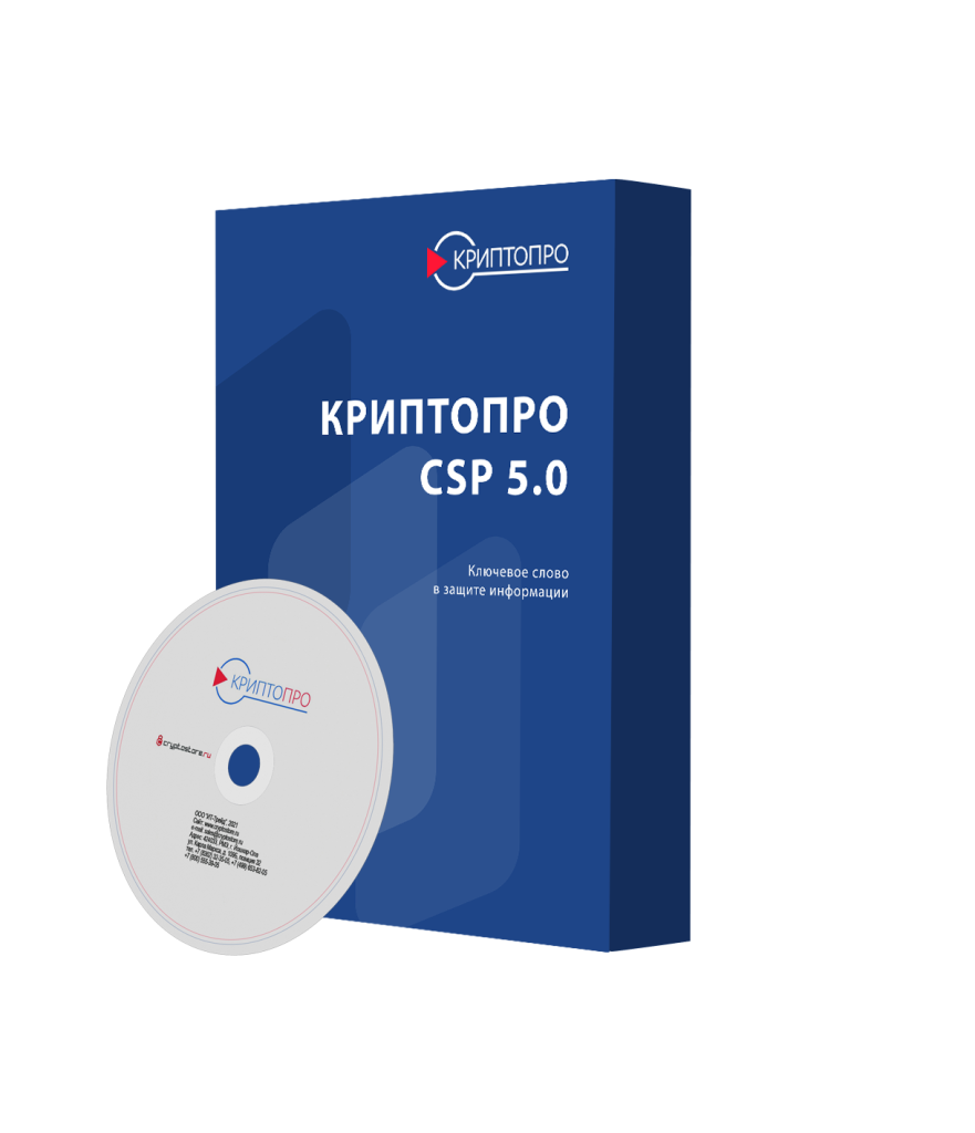 Купить Дистрибутив СКЗИ КриптоПро CSP версии 5.0 R2 (Исполнения - Base) на  DVD. Формуляры за 1 890 рублей - cryptostore.ru