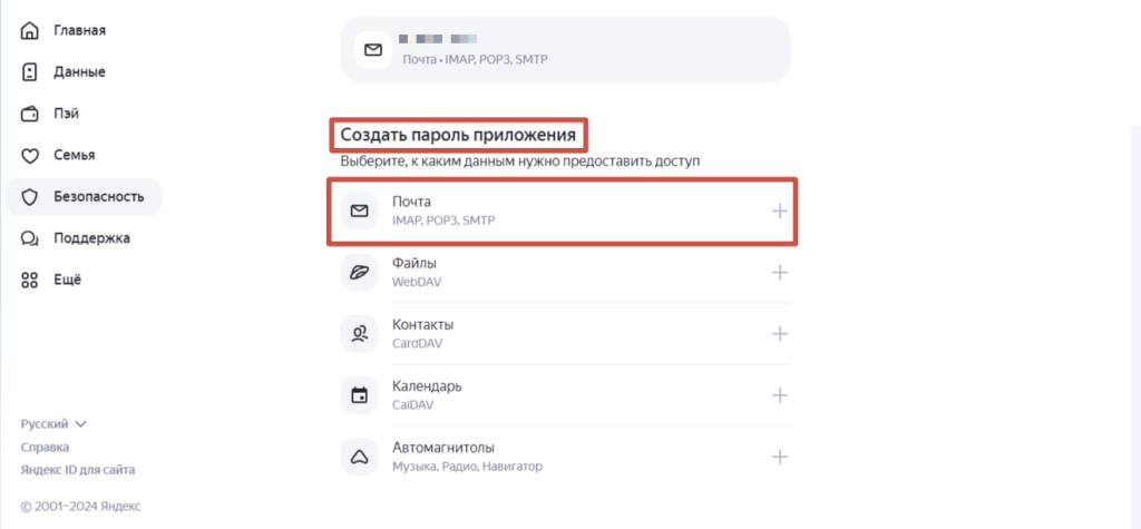 Получение пароля для внешних приложений_1.jpg Получение пароля для внешних приложений_1.jpg