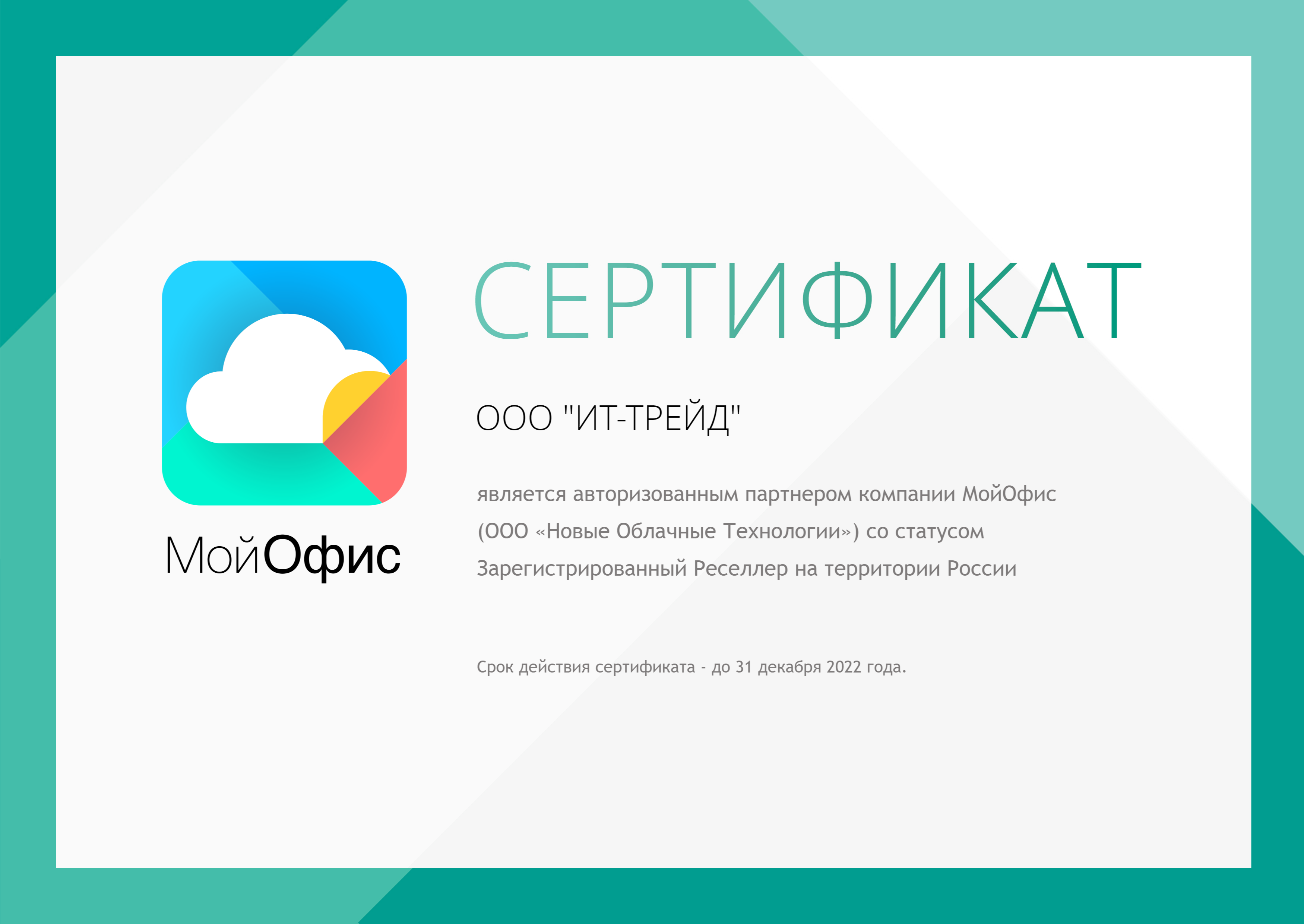 certificate_sav@digt.ru.png