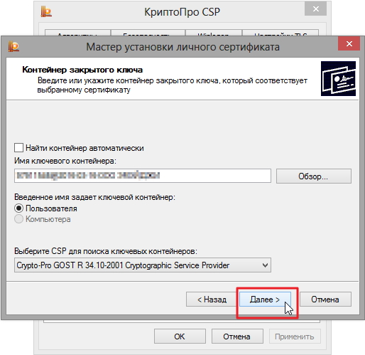 Как установить сертификат эцп на компьютер с флешки через криптопро в реестр