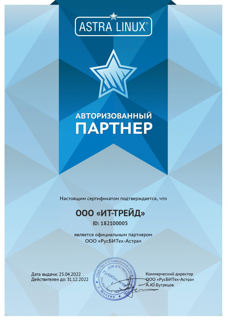 Сертификат_2022_о_статусе_партнера_ИТ-ТРЕЙД_page-0001 (1).jpg
