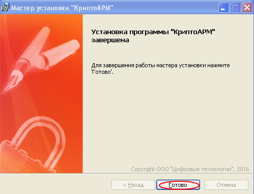 КриптоАРМ7.jpg КриптоАРМ7.jpg