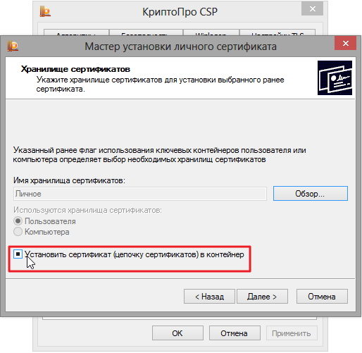 Как установить сертификат эцп на компьютер с флешки через криптопро key