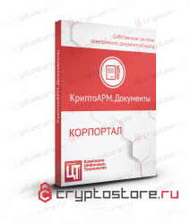 КриптоАРМ Документы "Корпортал" - Электронная подпись документов для магазина на Bitrix КриптоАРМ Документы "Корпортал" - Электронная подпись документов для магазина на Bitrix